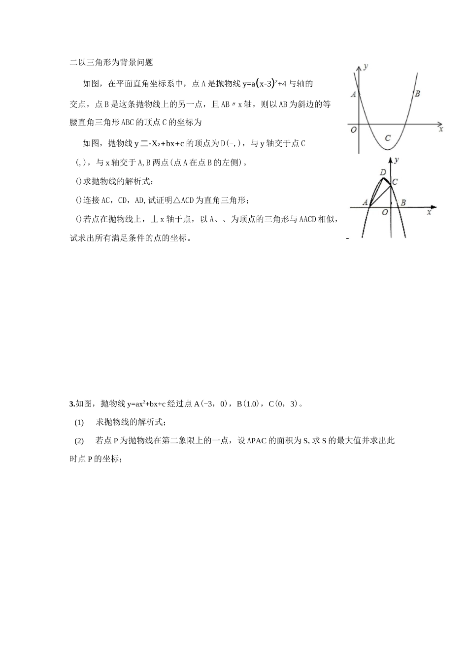 二次函数综合题_第2页