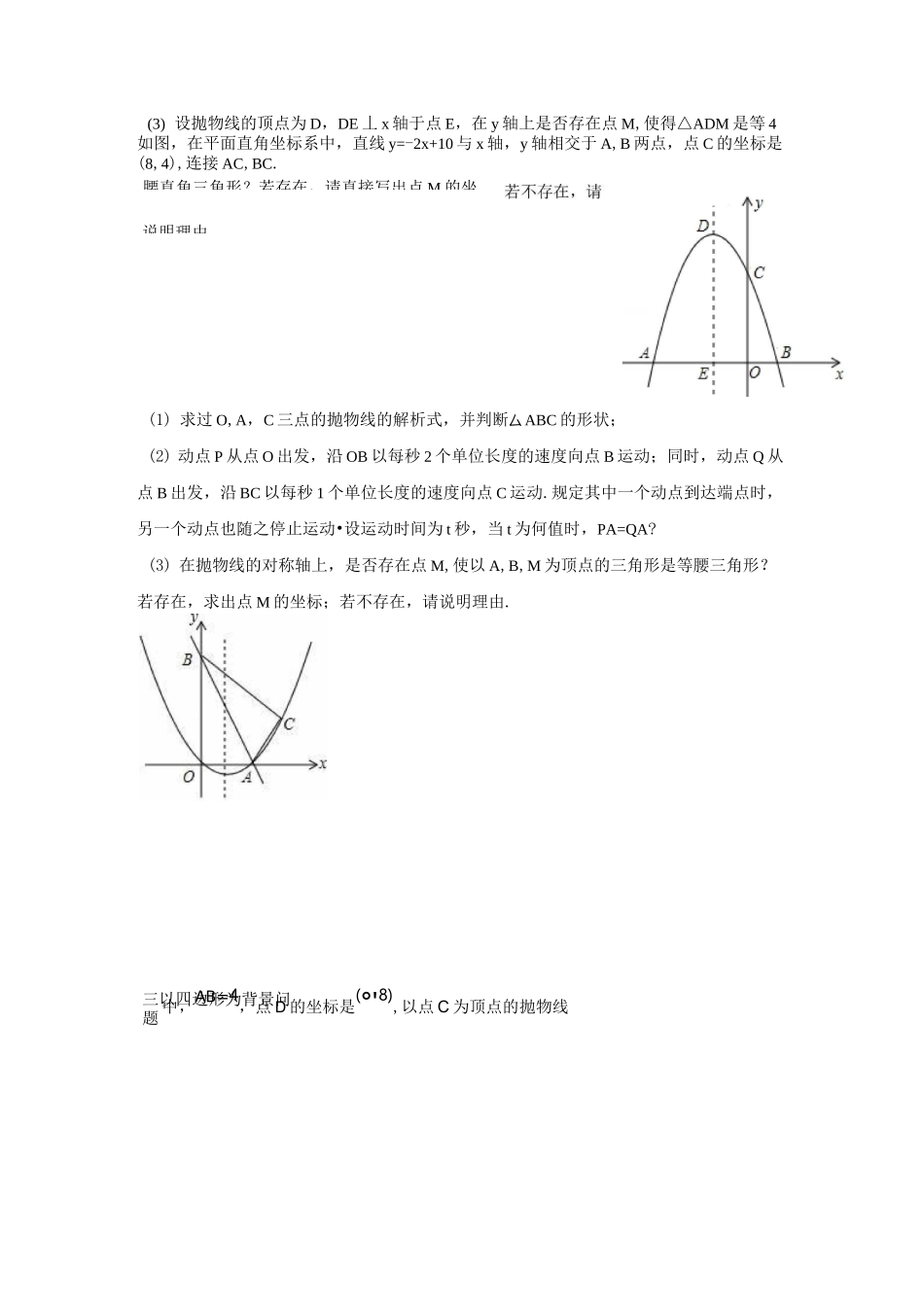 二次函数综合题_第3页
