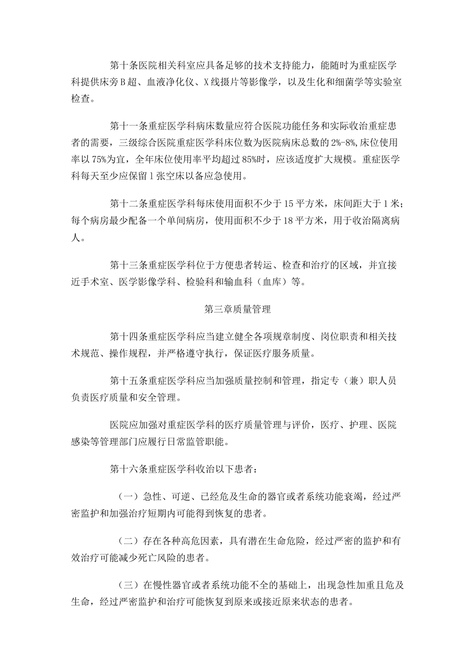 重症医学科建设与管理指南_第2页