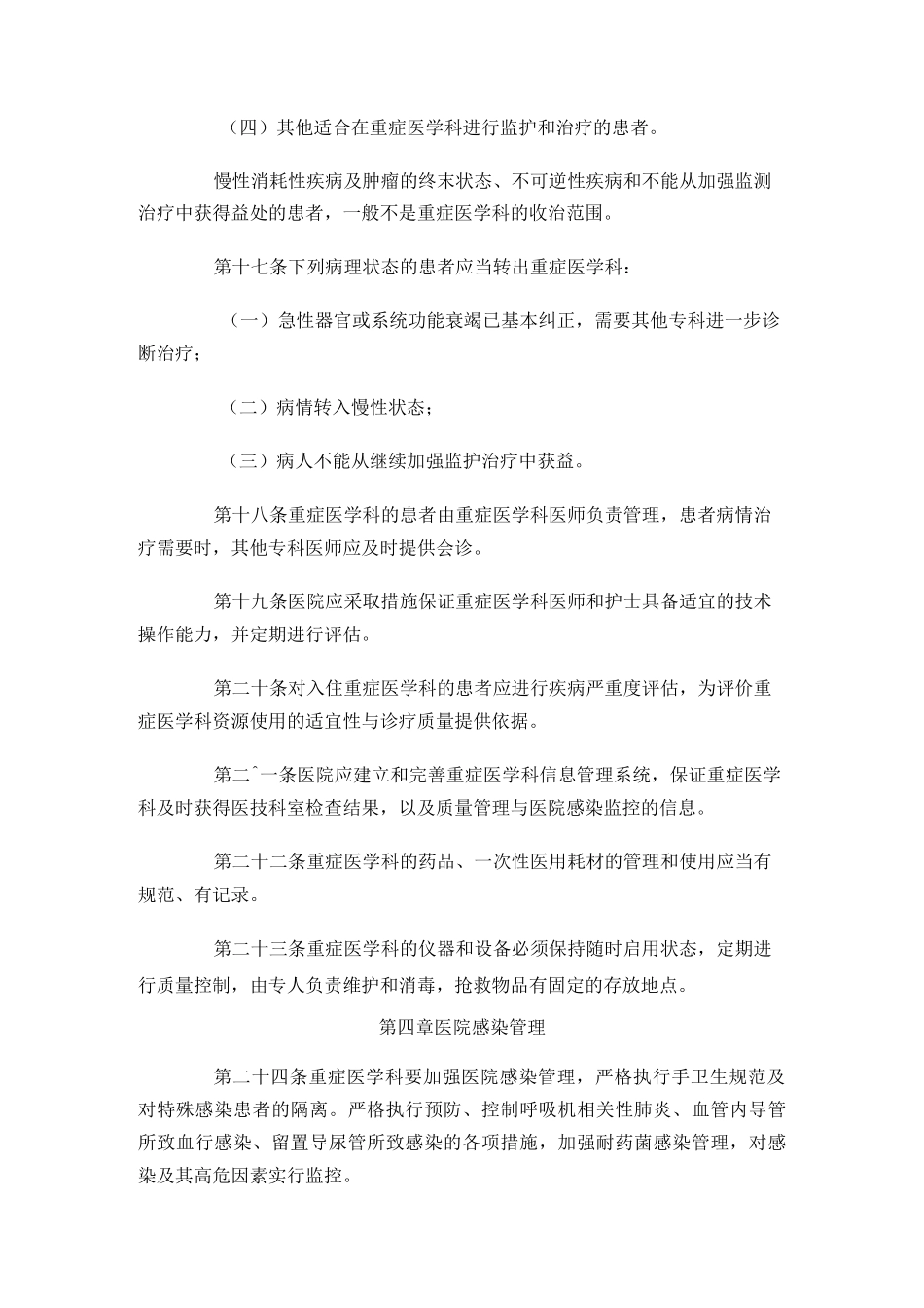 重症医学科建设与管理指南_第3页