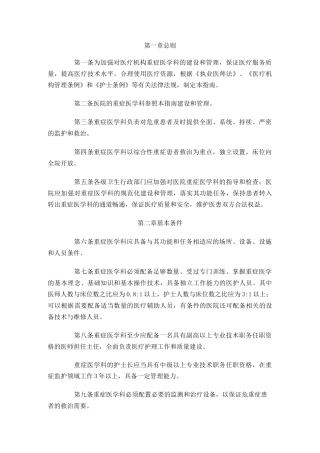 重症医学科建设与管理指南