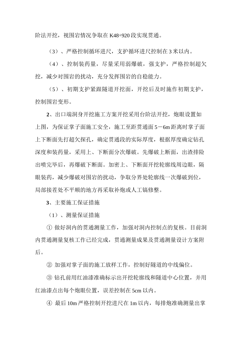 某隧道贯通方案_第3页