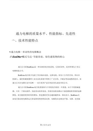 通力电梯的质量水平、性能指标、先进性