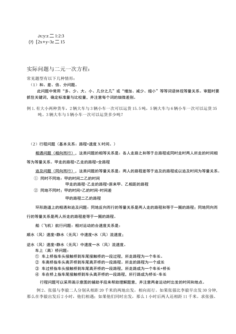 三元一次方程组的解法及运用_第2页