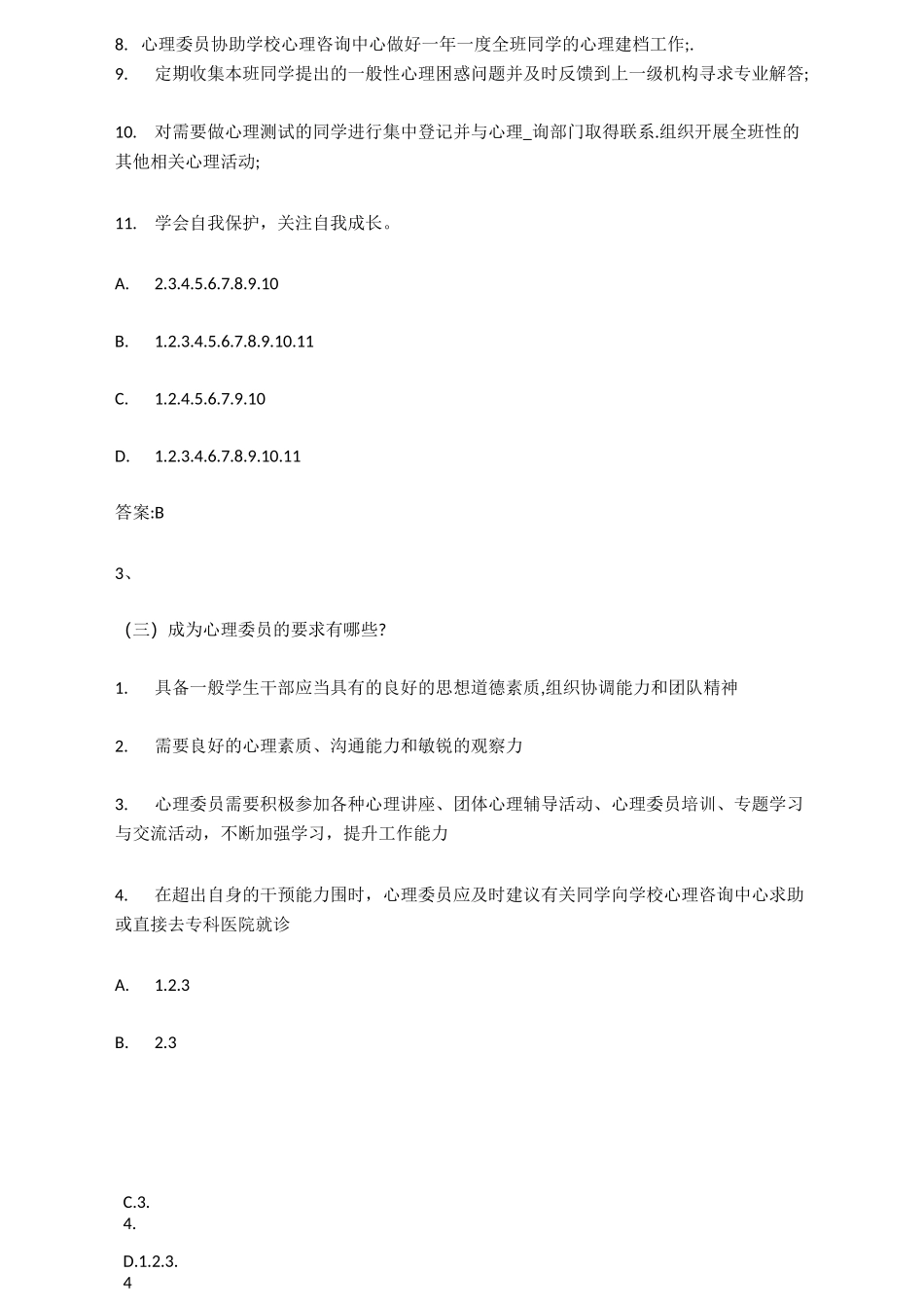 高校心理委员工作平台培训_第2页