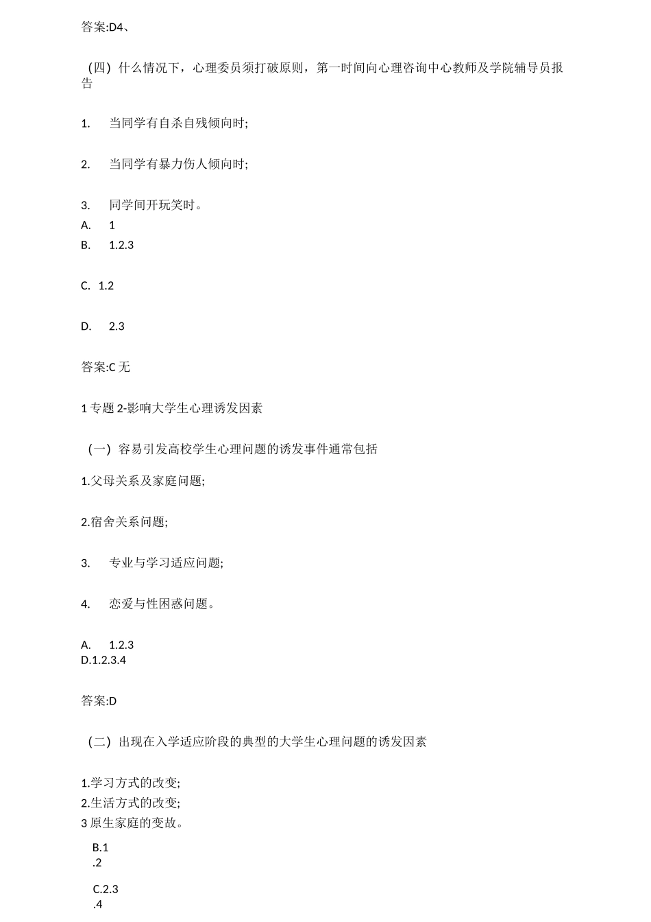 高校心理委员工作平台培训_第3页