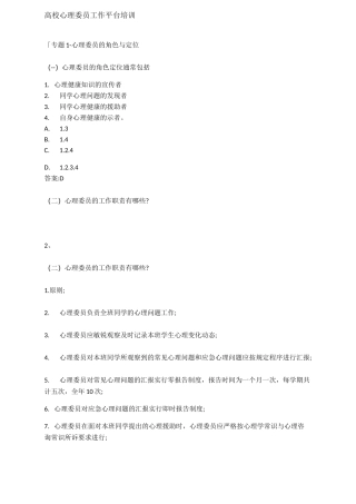 高校心理委员工作平台培训