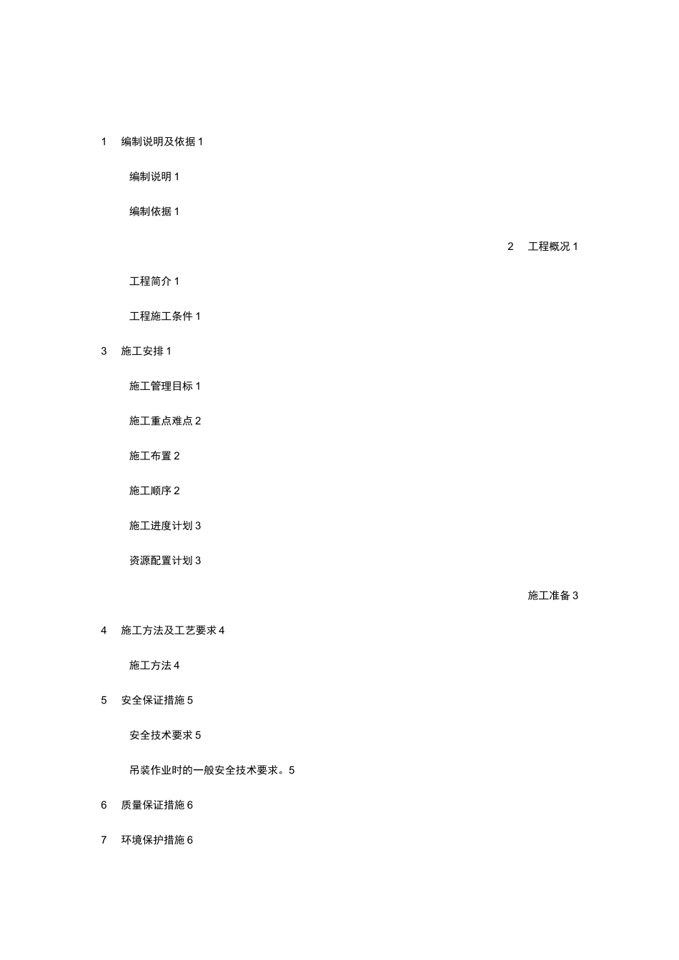 门式起重机拆卸方案_第1页