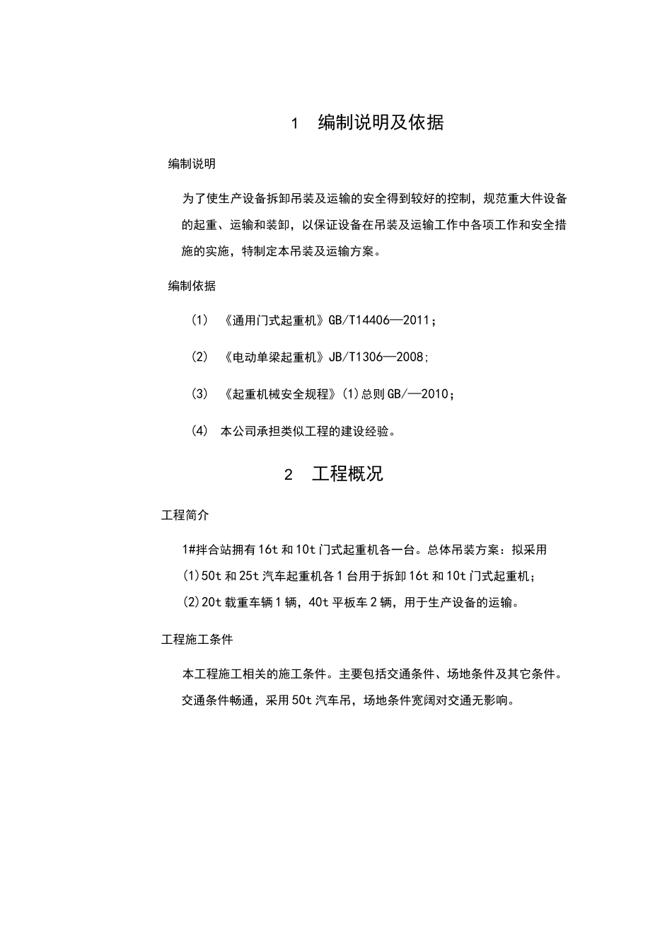 门式起重机拆卸方案_第2页