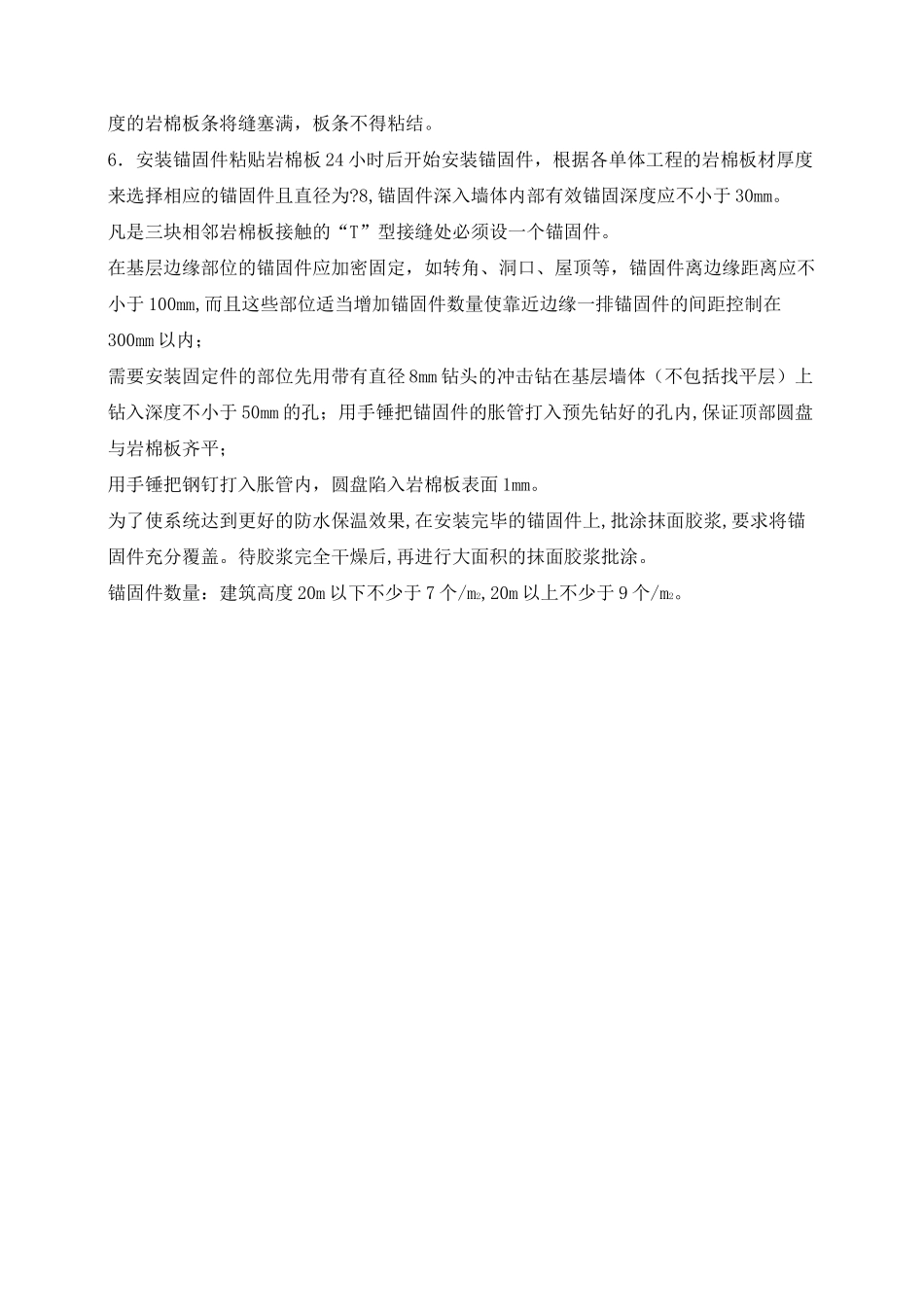 岩棉板施工工艺 含节点图_第3页