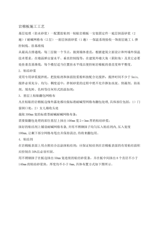 岩棉板施工工艺 含节点图