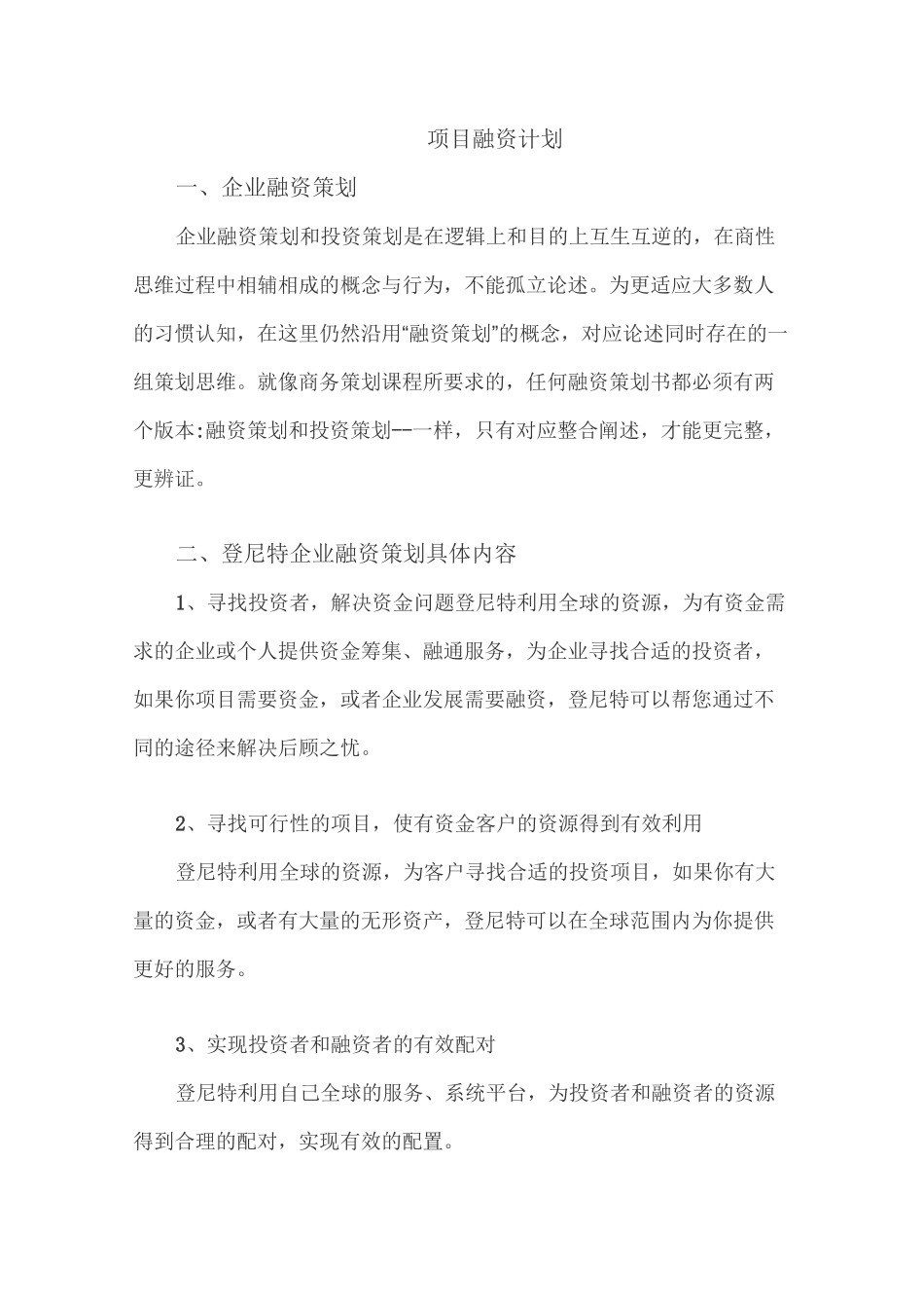 项目融资计划_第1页