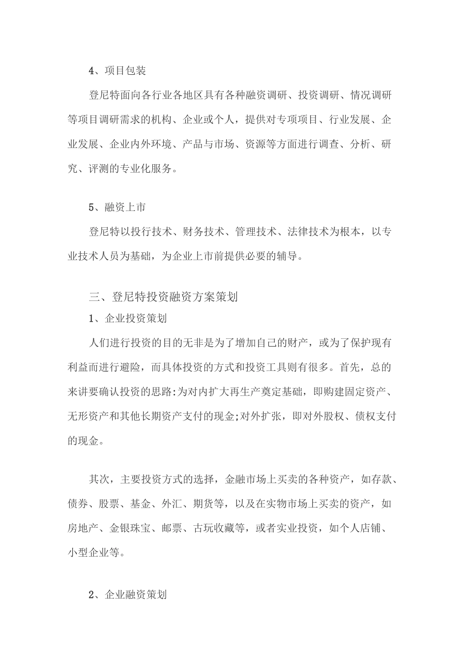 项目融资计划_第2页