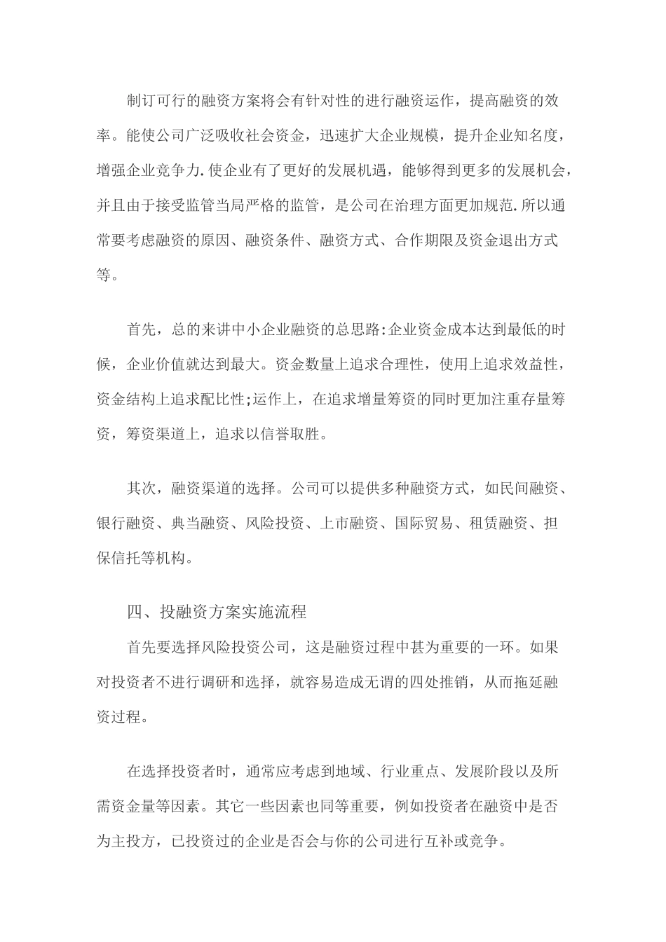 项目融资计划_第3页