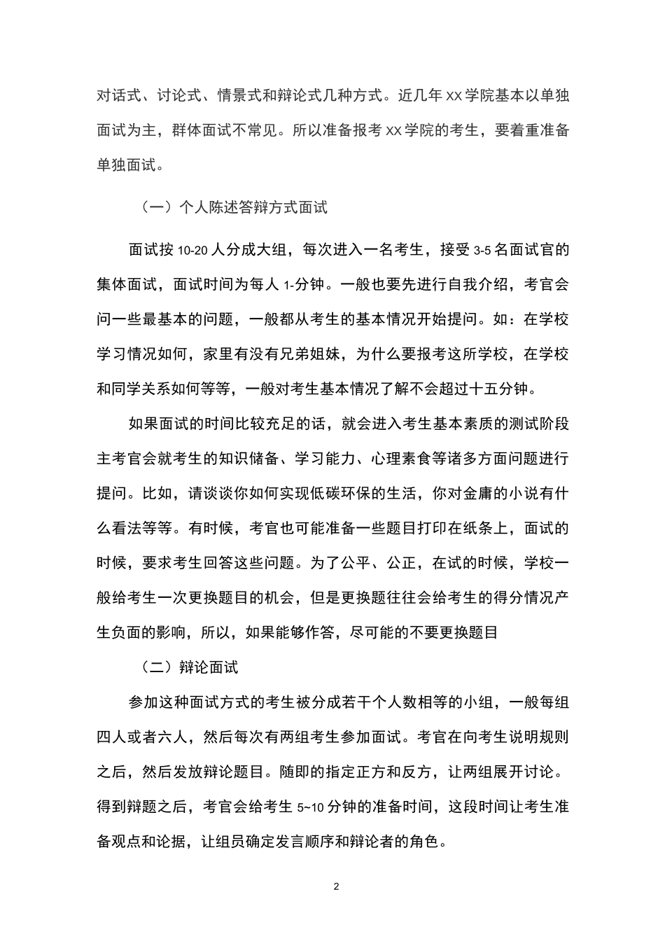 综合评价招生综合素质测试题总结_第2页