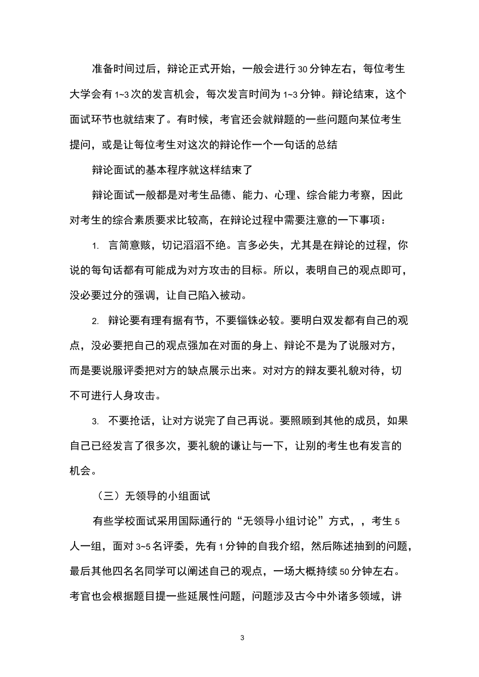 综合评价招生综合素质测试题总结_第3页