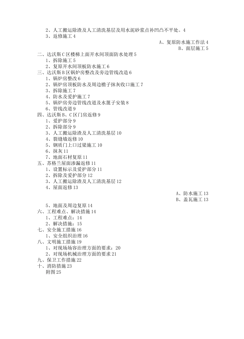 修缮项目工程施工方案_第2页