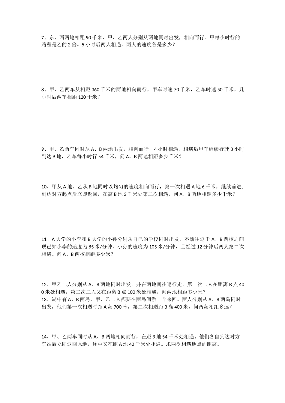 小升初行程问题 相遇问题  追及问题_第2页