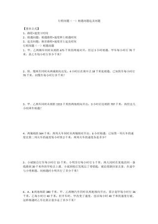 小升初行程问题 相遇问题  追及问题