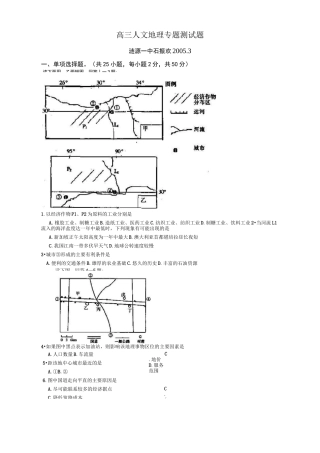 高三人文地理专题测试题