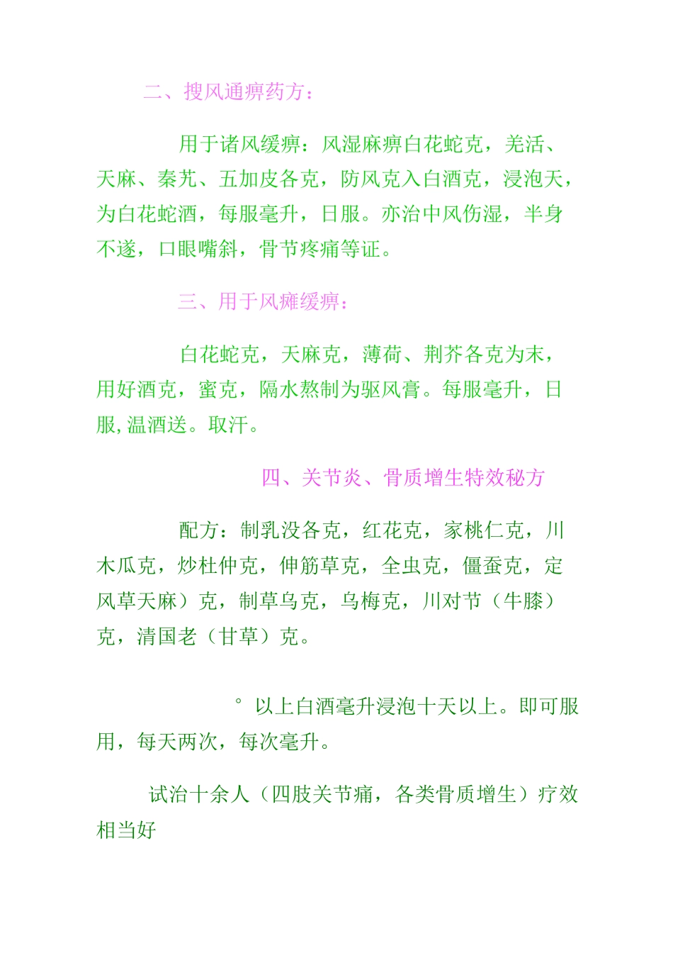 转一个治风湿方子(完整版)_第2页