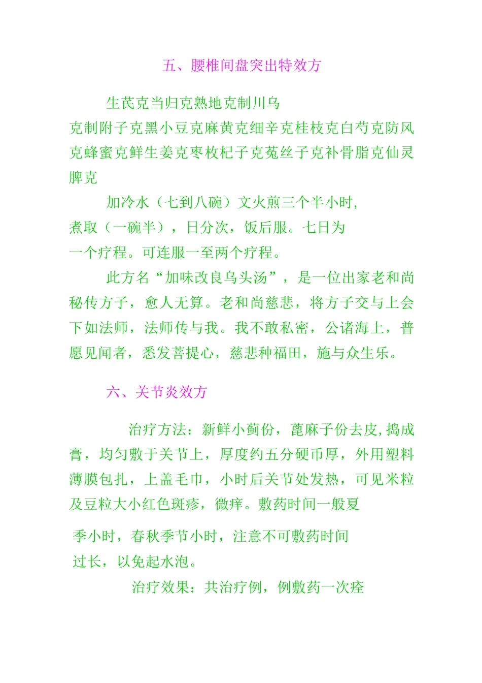 转一个治风湿方子(完整版)_第3页