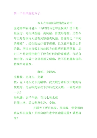 转一个治风湿方子(完整版)