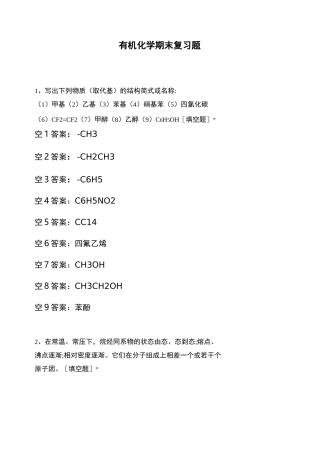 有机化学期末复习题-(1)