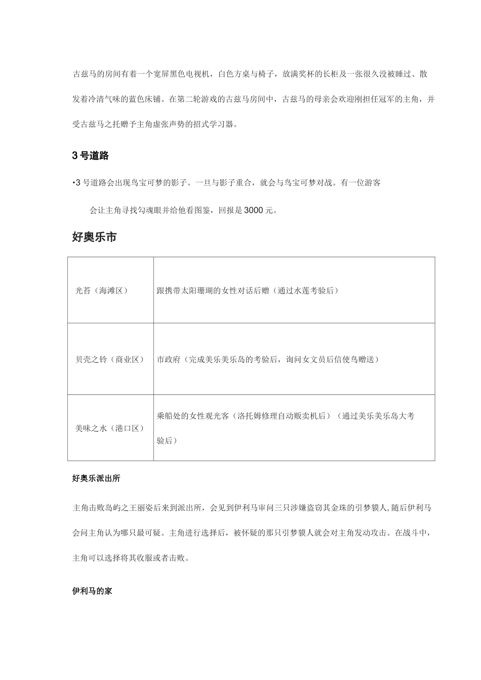 究极日月事件细节_第3页