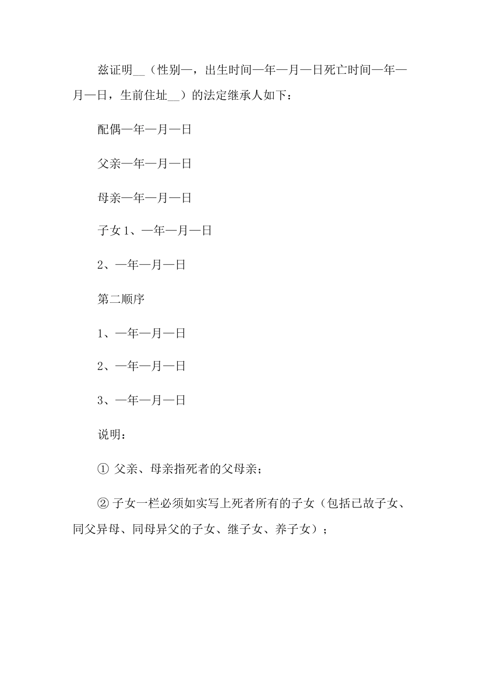 法定继承人证明模板_第2页