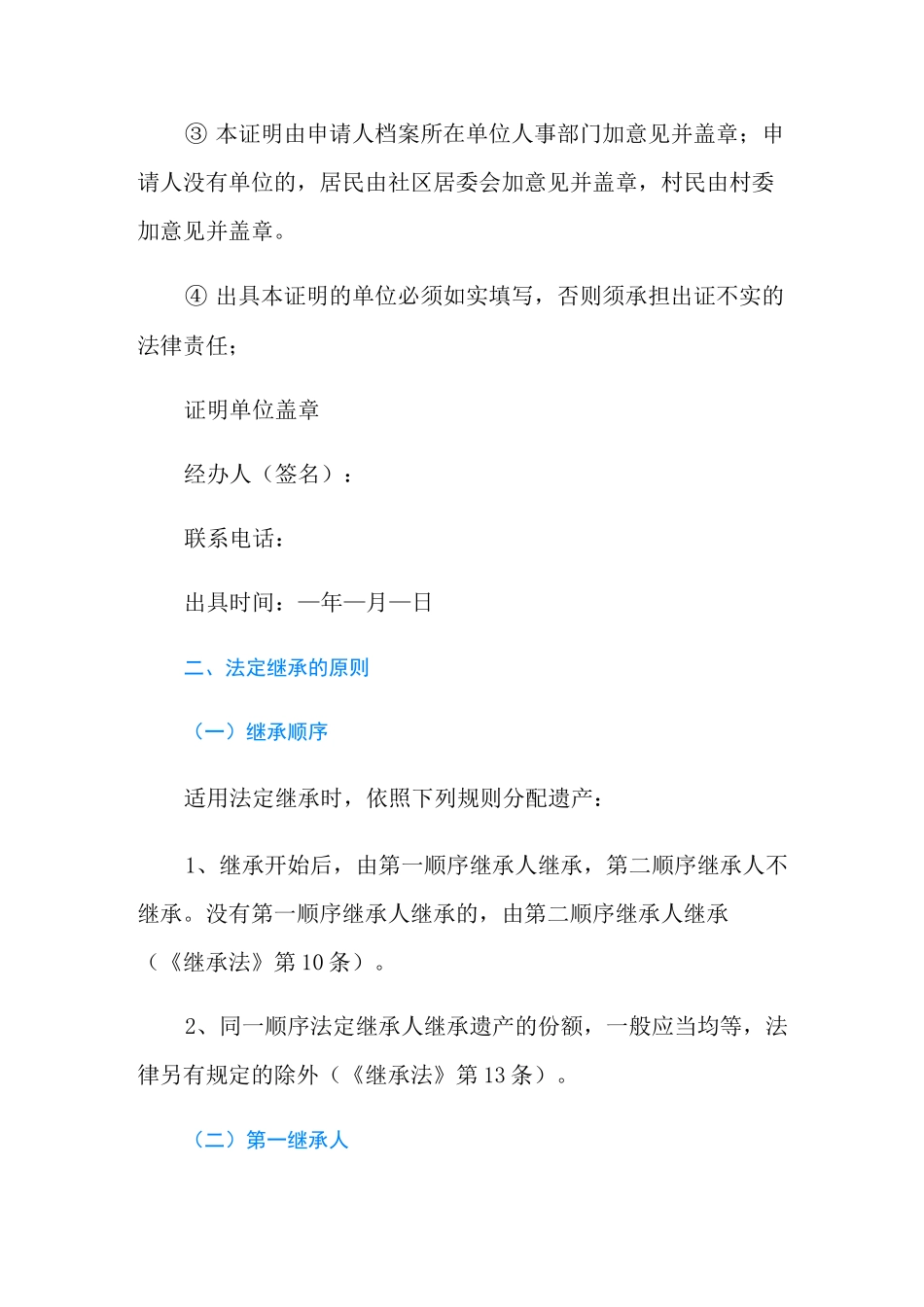 法定继承人证明模板_第3页