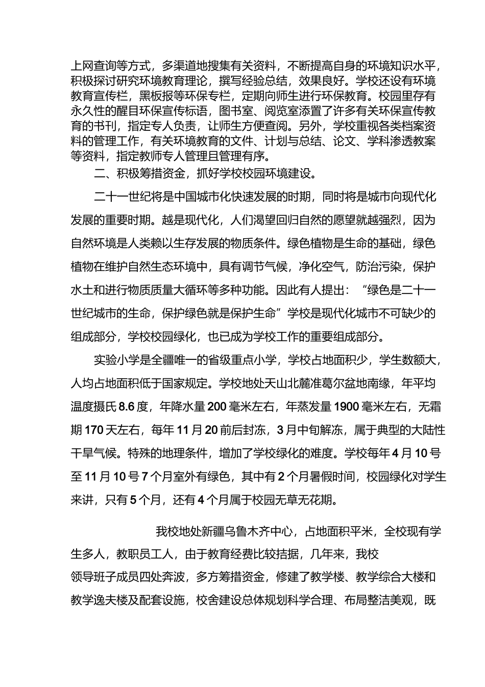 浅谈校园文化建设及环境育人工作_第2页