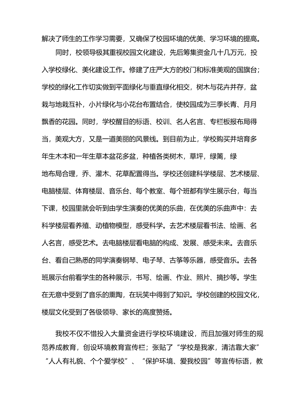 浅谈校园文化建设及环境育人工作_第3页