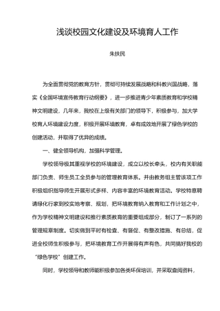浅谈校园文化建设及环境育人工作