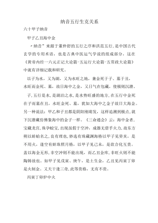 纳音五行生克关系