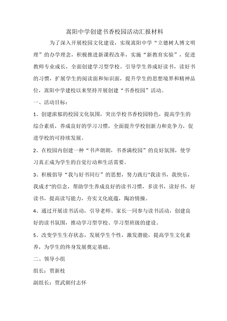 创建书香校园实施方案_第2页