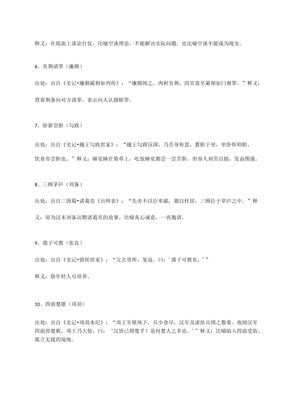 小学生必背国学常识汇总_第2页