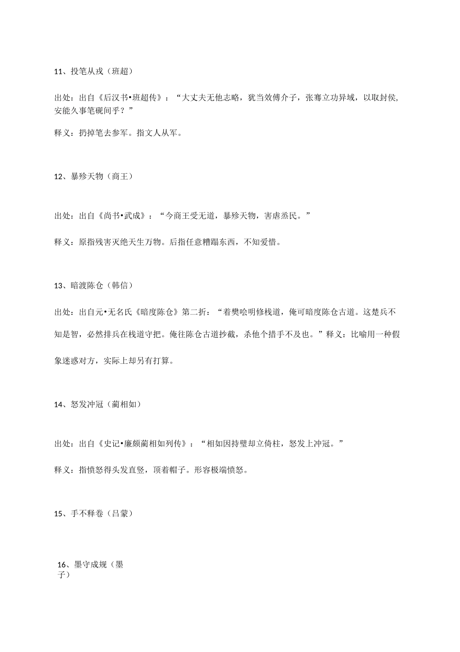 小学生必背国学常识汇总_第3页