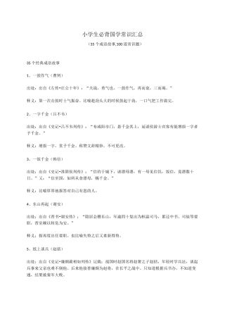 小学生必背国学常识汇总