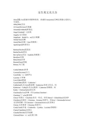 女生英文名大全
