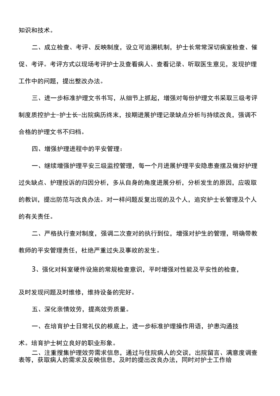 妇产科护理培训计划_第2页