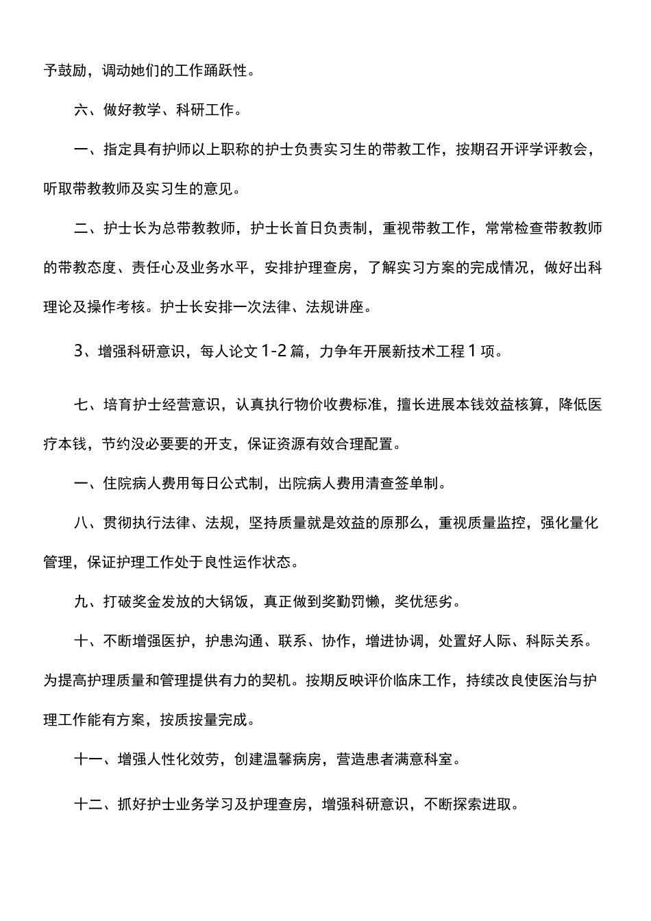 妇产科护理培训计划_第3页