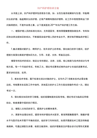 妇产科护理培训计划