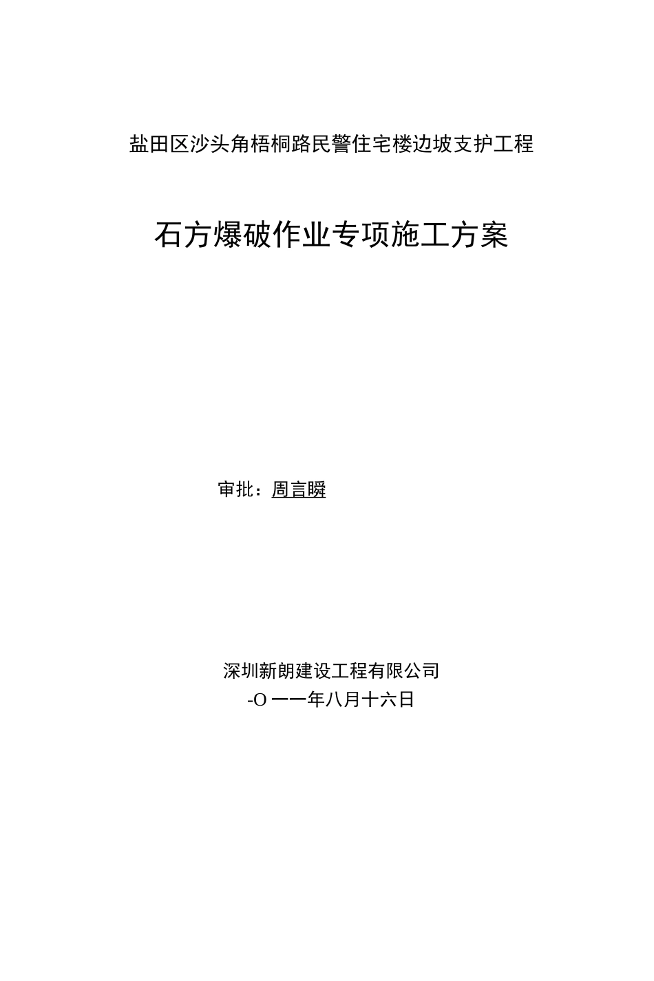 边坡治理爆破方案_第1页