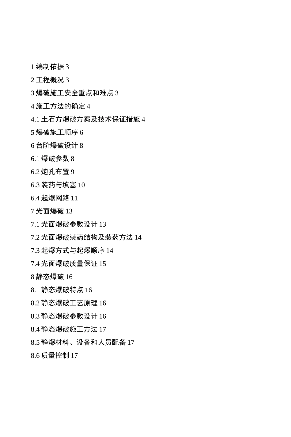 边坡治理爆破方案_第2页