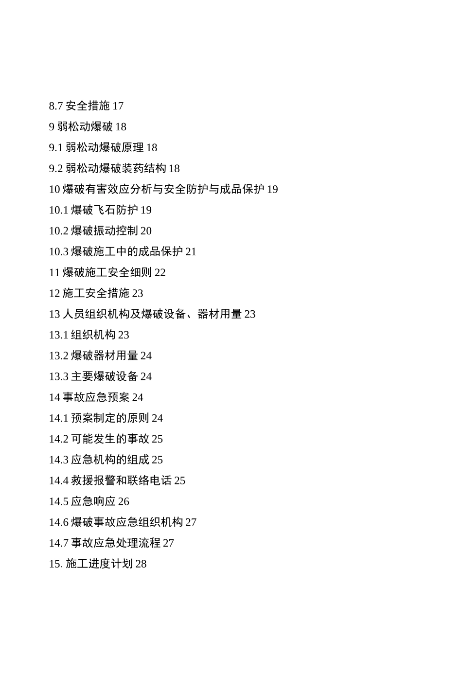 边坡治理爆破方案_第3页