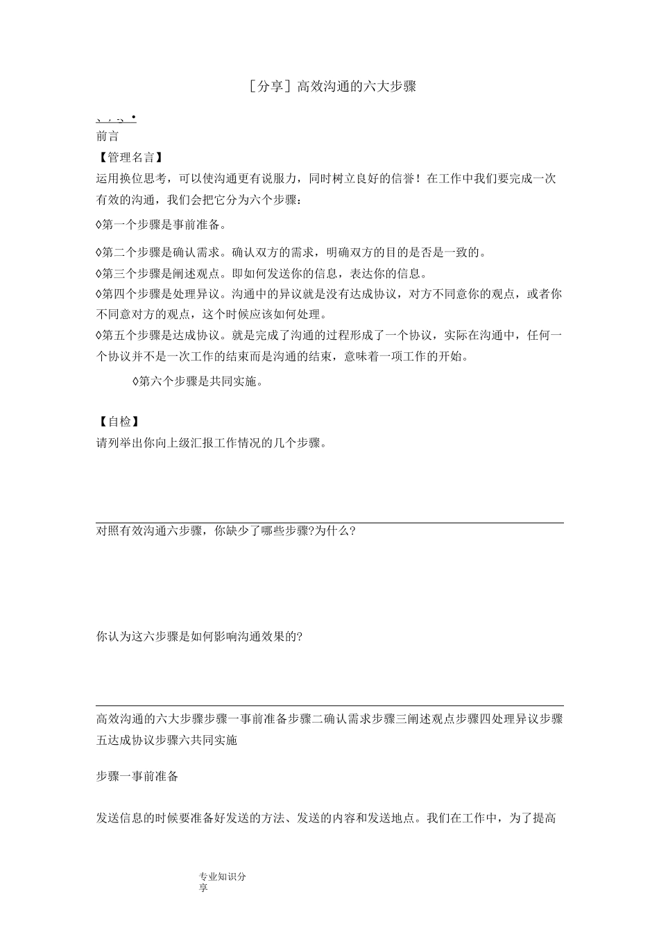高效沟通的六大步骤_第1页