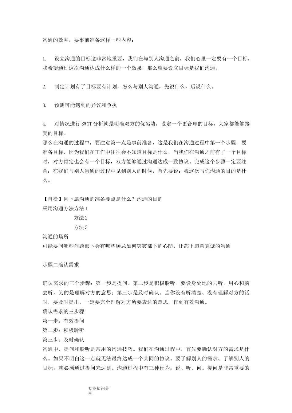 高效沟通的六大步骤_第2页