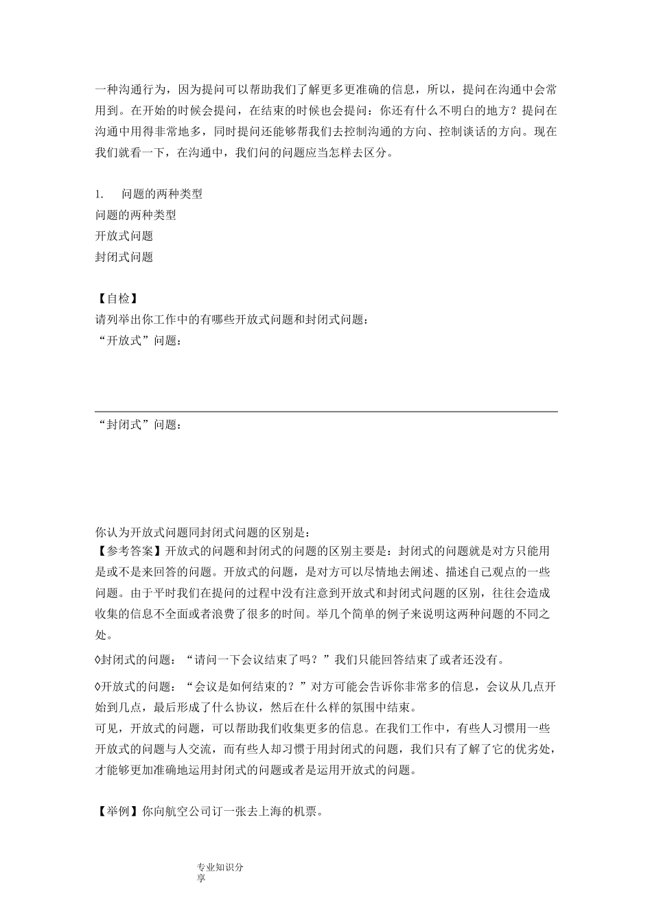 高效沟通的六大步骤_第3页