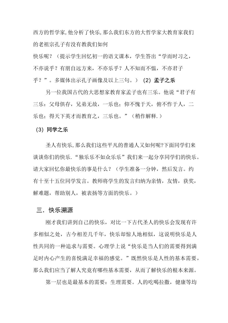 初中快乐成长主题班会活动设计方案_第2页